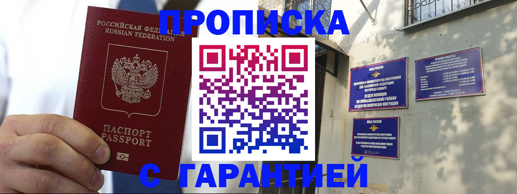 временная регистрация надежно в Беслане