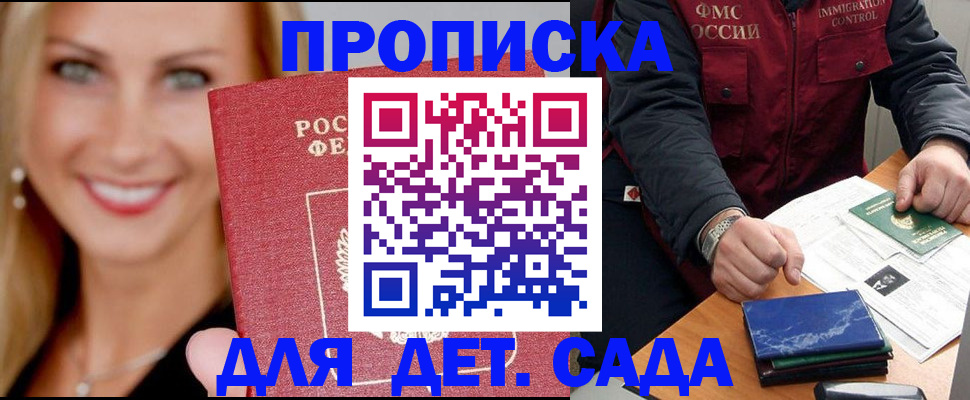 прописка штамп в Беслане