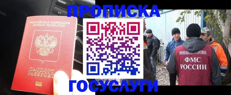 временная регистрация законно в Беслане